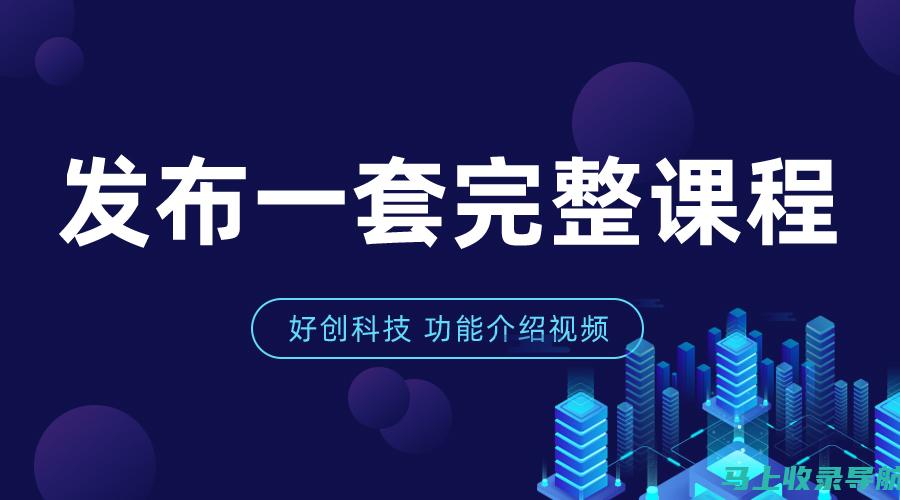 掌握站长SEO工具软件，轻松提升网站流量与排名