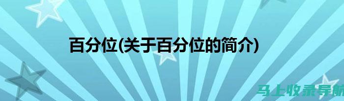 全方位解读百度SEO关键词选择与布局技巧