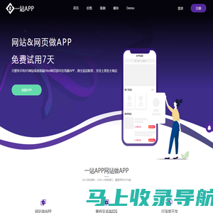 网站APP_app网站_网站做app_网页做app_网站制作app工具 - 一站APP